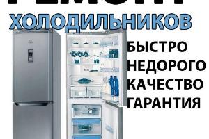 Ремонт холодильников на дому Языково  Село Языково